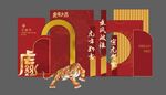年会背景