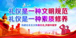 礼仪是一种文明