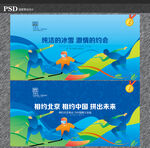 冬奥会