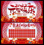 元旦快乐