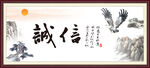 诚信