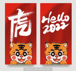 虎 2022