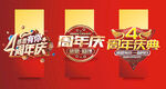 4周年庆典徽标