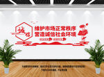 诚信经营形象墙