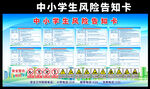 中小学生风险告知卡