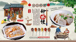 钟水饺背景墙