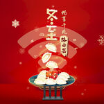 联通千兆冬至节气