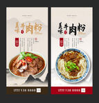 牛肉粉