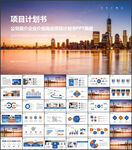 简约项目汇报商业计划书PPT