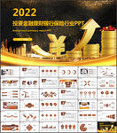 投资金融理财银行保险PPT模板