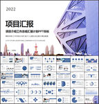 项目介绍工作总结汇报PPT