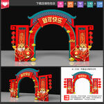 春节拱门