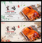窑鸡