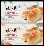 烧饼