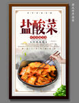 盐酸菜