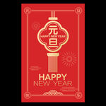 元旦 新年海报