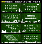 文明创城围挡