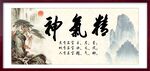 精气神