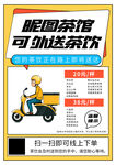 外卖茶饮海报