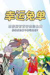 国潮卡通画风剧本杀海报