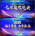 元旦联欢晚会