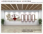 新中式廉政文化墙