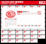 2022年周历黄历