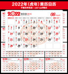 2022年日历黄历
