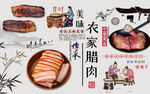 农家腊肉