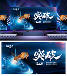2022年虎年年会