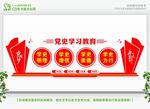 党史学习展板 
