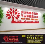 安全文化墙