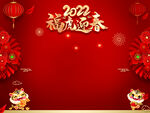 喜迎新年海报模板背景