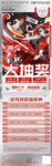 抽奖长图海报