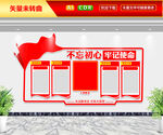 入党誓词文化墙