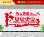 为人民服务文化墙