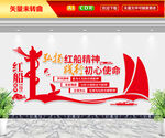 红船精神文化墙