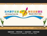 美术文化墙