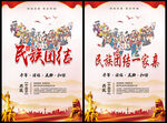 民族团结