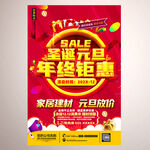圣诞元旦跨年钜惠购物海报