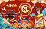 国潮中国味道面馆美女工装背景墙