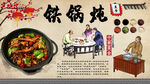 铁锅炖