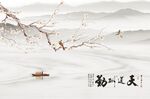 天道酬勤山水背景墙