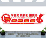 四史文化墙