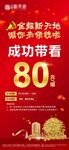 成功带看奖