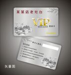 饭店灶台贵宾卡