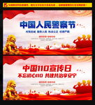 中国人民警察节
