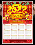 2022虎年挂历