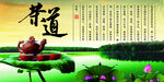 茶文化