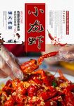 小龙虾